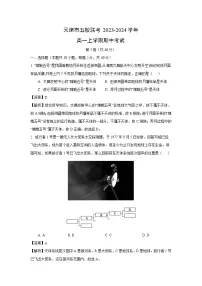 天津市五校联考2023-2024学年高一上学期期中考真题试地理（解析版）