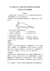 2024届浙江省Z20联盟(浙江省名校新高考研究联盟)高三第三次联考地理试题（解析版）