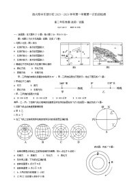 江苏省扬州市扬州大学附属中学东部分校2023-2024学年高二上学期第一次月考地理试卷