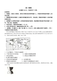 河南省南阳市第一中学校2024-2025学年高二上学期10月月考地理试题(无答案)