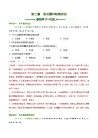 第二章 岩石圈与地表形态（考题猜想）（解析版）-2024-2025学年高二地理上学期期中考点大串讲（湘教版2019选择性必修1）