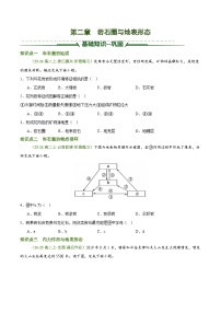 第二章 岩石圈与地表形态（考题猜想）（原卷版）-2024-2025学年高二地理上学期期中考点大串讲（湘教版2019选择性必修1）