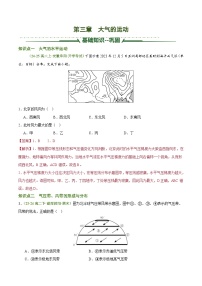 第三章 大气的运动（考题猜想）（解析版）-2024-2025学年高二地理上学期期中考点大串讲（湘教版2019选择性必修1）