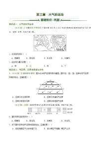 第三章 大气的运动（考题猜想）（原卷版）-2024-2025学年高二地理上学期期中考点大串讲（湘教版2019选择性必修1）