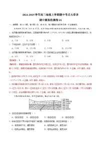 期中模拟检测卷01（解析版）-2024-2025学年高二地理上学期期中考点大串讲（湘教版2019选择性必修1）