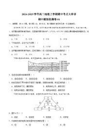 期中模拟检测卷01（原卷版）-2024-2025学年高二地理上学期期中考点大串讲（湘教版2019选择性必修1）