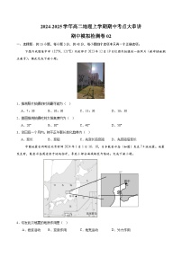 期中模拟检测卷02（原卷版）-2024-2025学年高二地理上学期期中考点大串讲（湘教版2019选择性必修1）