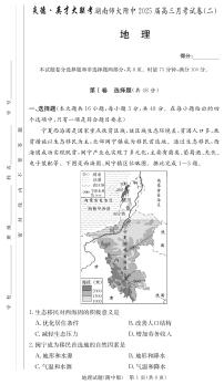 湖南省湖南师范大学附属中学2025届高三上学期月考（二）地理试题