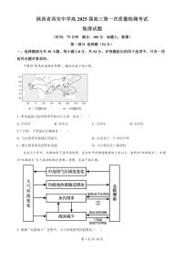 陕西省西安中学2024-2025学年高三上学期10月月考地理试题