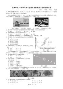 浙江省宁波市余姚中学2024-2025学年高一上学期10月月考地理试卷（PDF版附答案）