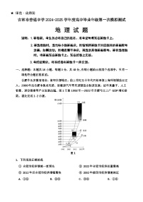 吉林省吉林市2025届高三上学期10月第一次模拟考试地理试卷（Word版附解析）