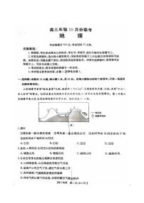 河北省邢台市邢襄联盟2024-2025学年高三上学期10月期中考试地理试卷（PDF版附答案）