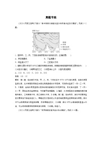 2025年高考地理一轮复习讲义（新人教版） 第1部分 第4章　真题专练（含解析）