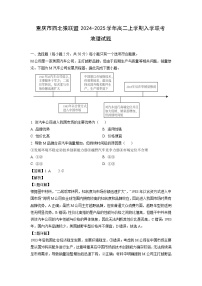 重庆市西北狼联盟2024-2025学年高二上学期入学联考地理试题（解析版）