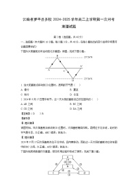 云南省罗平县多校2024-2025学年高二上学期第一次月考地理试题（解析版）