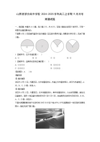 山西省部分高中学校2024-2025学年高二上学期9月月考地理试题（解析版）