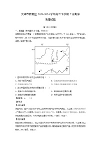 天津市西青区2023-2024学年高二下学期7月期末地理试题（解析版）