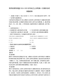 陕西省教育联盟2024-2025学年高三上学期第一次模拟考试月考地理试卷（解析版）