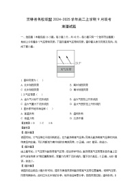 吉林省名校联盟2024-2025学年高二上学期9月联考地理试题（解析版）