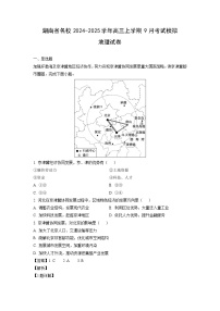 湖南省名校2024-2025学年高三上学期9月考试模拟地理试卷（解析版）