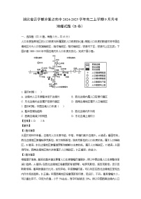 湖北省云学部分重点高中2024-2025学年高二上学期9月月考试题（B地理卷）（解析版）