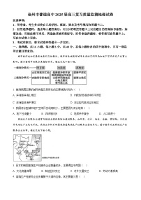 河北省沧州市2024-2025学年高三上学期10月质量检测地理试题（原卷及解析版）