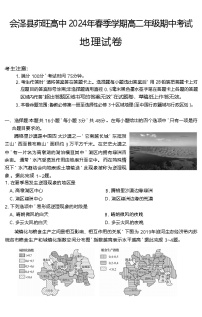 云南省曲靖市会泽县茚旺高级中学2023-2024学年高二下学期期中地理试题