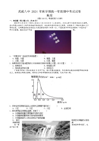 甘肃省武威市凉州区武威第八中学2024-2025学年高一上学期10月期中地理试题