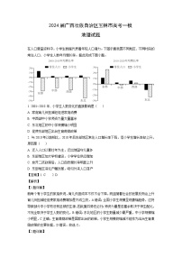 2024届广西壮族自治区玉林市高考一模地理试题（解析版）