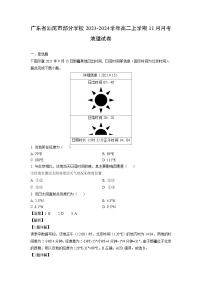 广东省汕尾市部分学校2023-2024学年高二上学期11月月考地理试卷（解析版）