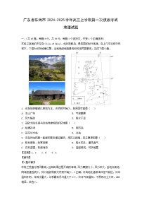 广东省珠海市2024-2025学年高三上学期第一次摸底考试地理试题（解析版）