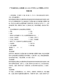 广东省珠海市三校联盟2023-2024学年高二上学期第三次月考地理试题（解析版）