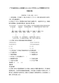 广东省珠海市三校联盟2023-2024学年高二上学期第四次月考地理试题（解析版）