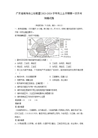 广东省珠海市三校联盟2023-2024学年高三上学期第一次月考地理试题（解析版）