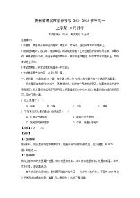 贵州省遵义市部分学校2024-2025学年高一上学期10月地理月考（解析版）