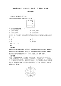 河南省郑州市2024-2025学年高二上学期9月月考地理试题（解析版）