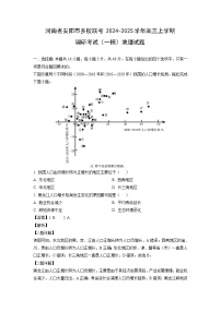 河南省安阳市多校联考2024-2025学年高三上学期调研考试（一模）地理试题（解析版）