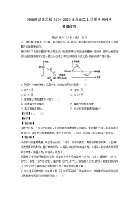 河南省部分学校2024-2025学年高二上学期9月月考地理试题（解析版）