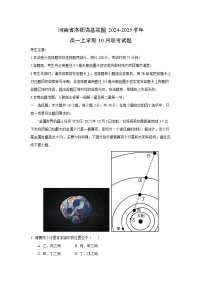 河南省洛阳强基联盟2024-2025学年高一上学期10月联考地理试题（解析版）