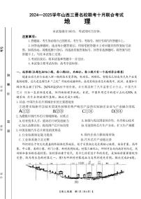 地理丨山西省三晋名校联考2025届高三十月联合考试地理试卷及答案