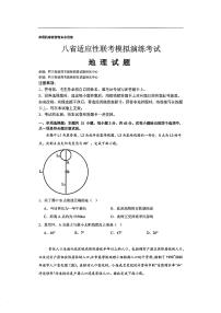 2025届八省适应性联考高三上学期10月模拟演练考试地理试题