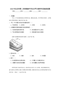 2024年北京市第二次普通高中学业水平合格性考试地理试题 (1)