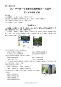 2025届浙南名校联盟高三上学期10月联考地理试题