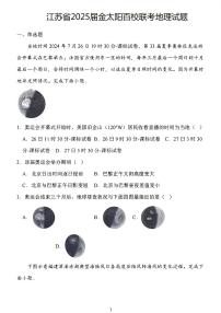 地理丨金太阳百校联考（25-71C）江苏省2025届高三10月联考地理试卷及答案