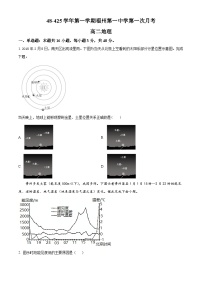 福建省福州市第一中学2024-2025学年高二上学期10月月考地理试题（Word版附解析）