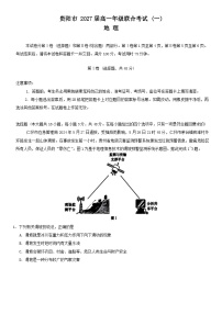 贵州省贵阳市2024-2025学年高一上学期10月联合考试（一）地理试题（Word版附解析）