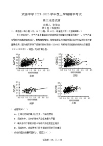 河北省衡水市武强中学2024-2025学年高三上学期期中考试地理试题