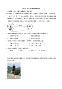 湖南省岳阳市岳阳县第一中学2024-2025学年高一上学期10月月考地理试题