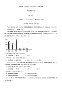 北京市第五十五中学2024-2025学年高一上学期期中考试地理试题