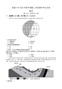 甘肃省武威市凉州区武威第八中学2024-2025学年高二上学期10月期中地理试题